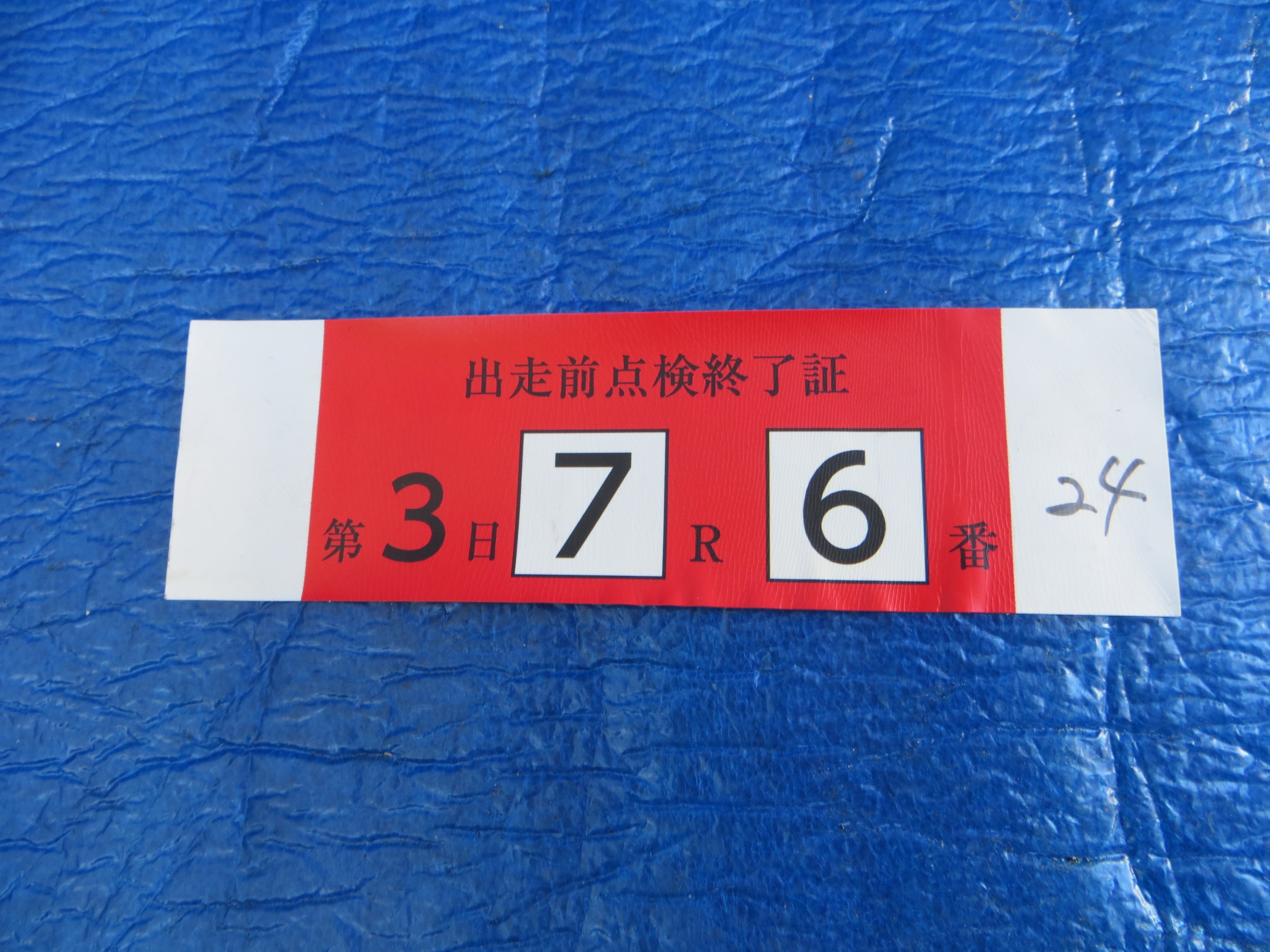 Authentic Keirin Inspection Sticker /250223