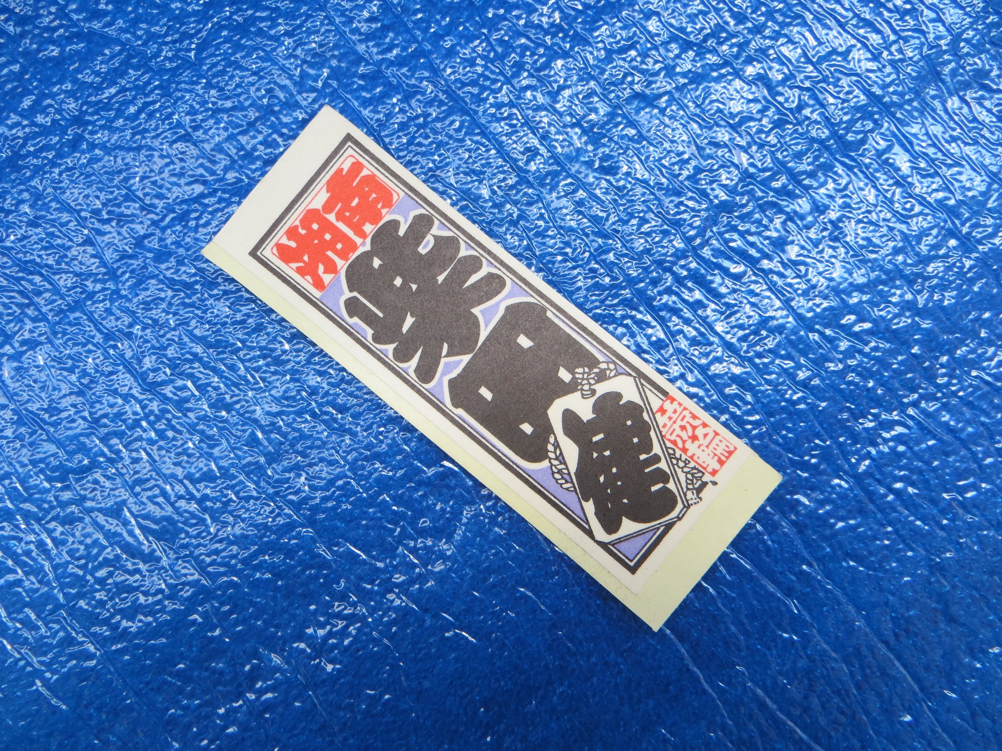 Never Used Vintage Keirin Sticker Decal /250410