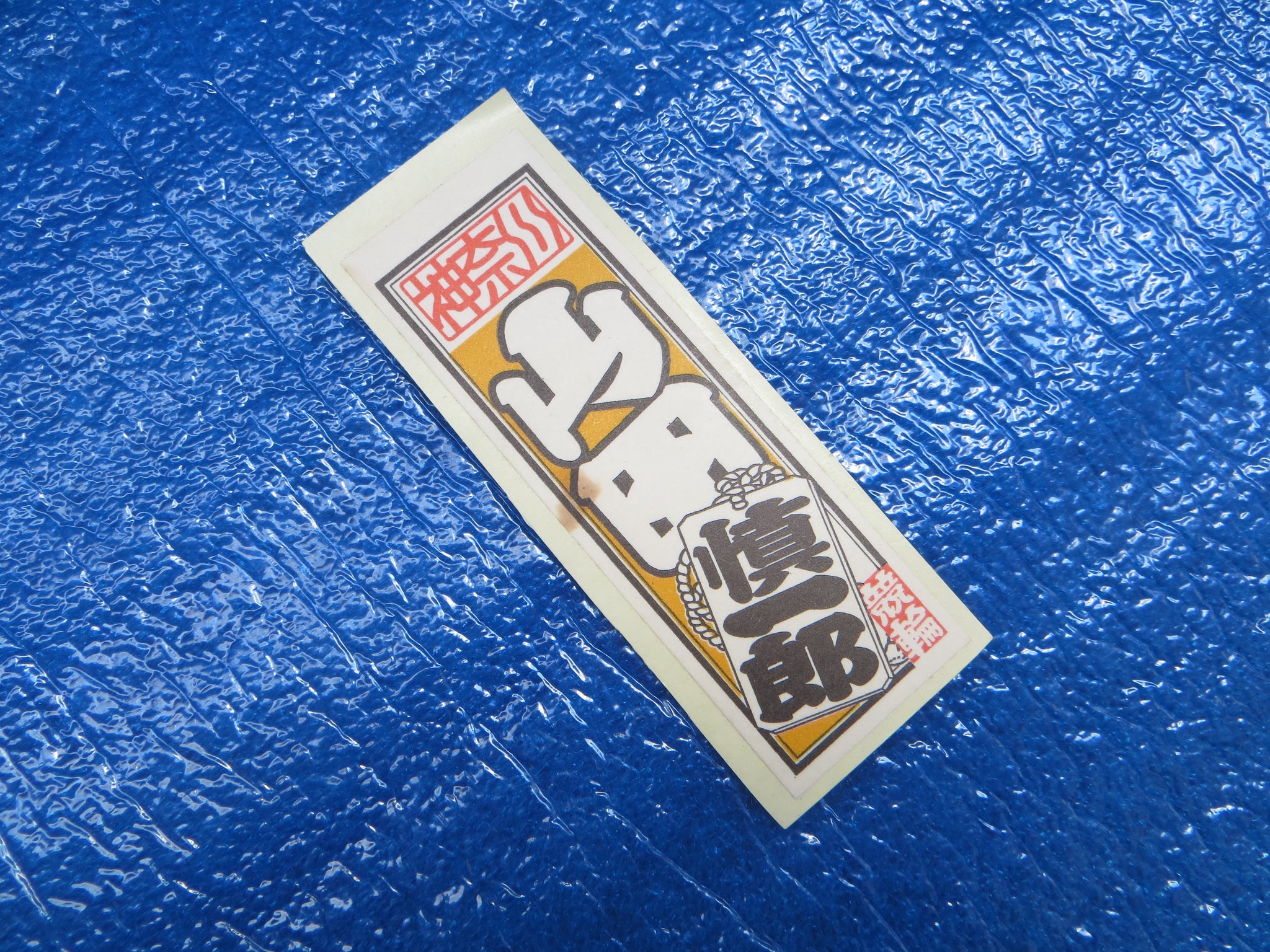 Never Used Vintage Keirin Sticker Decal /250410