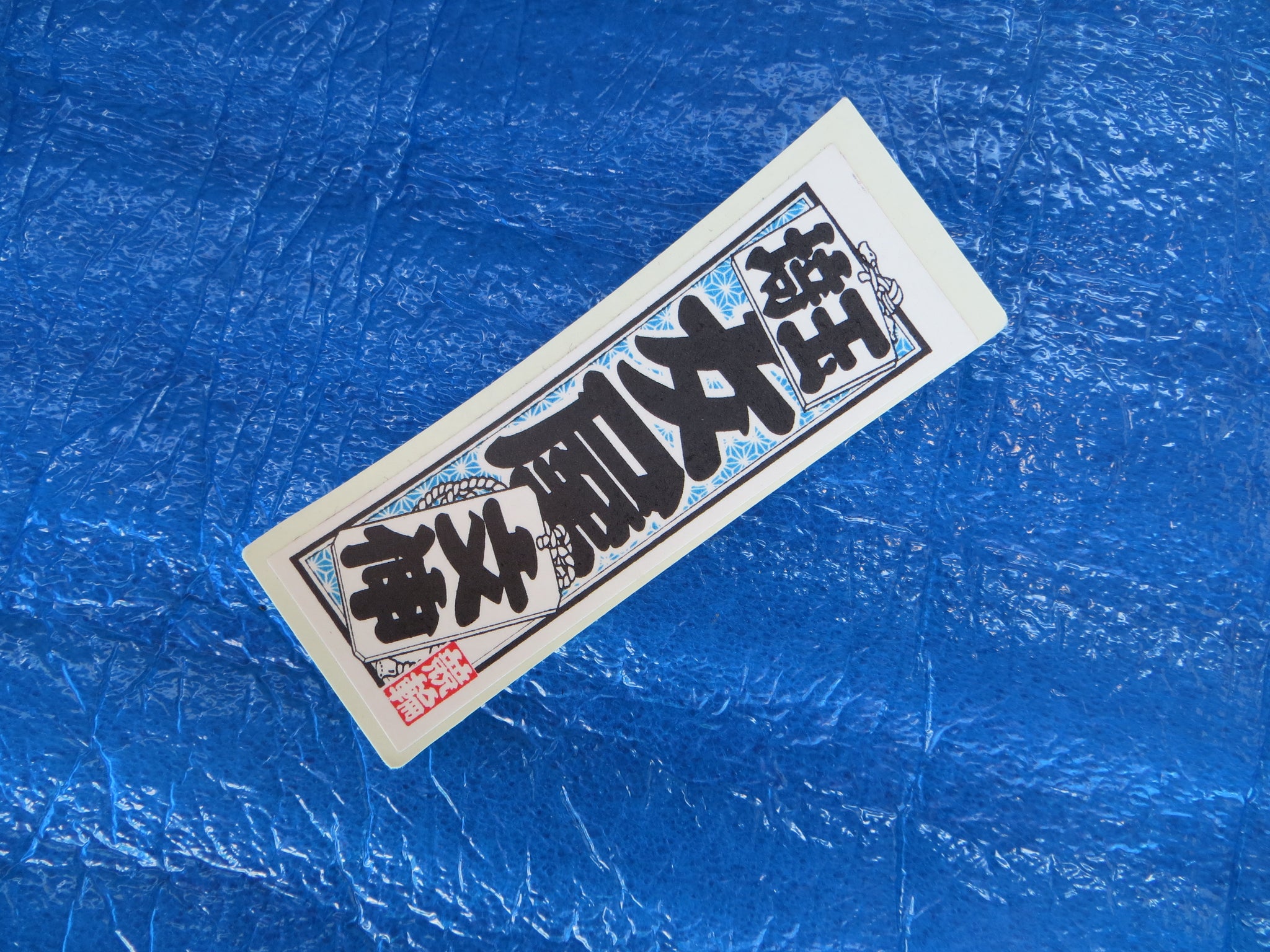 Never Used Vintage Keirin Sticker Decal /250730