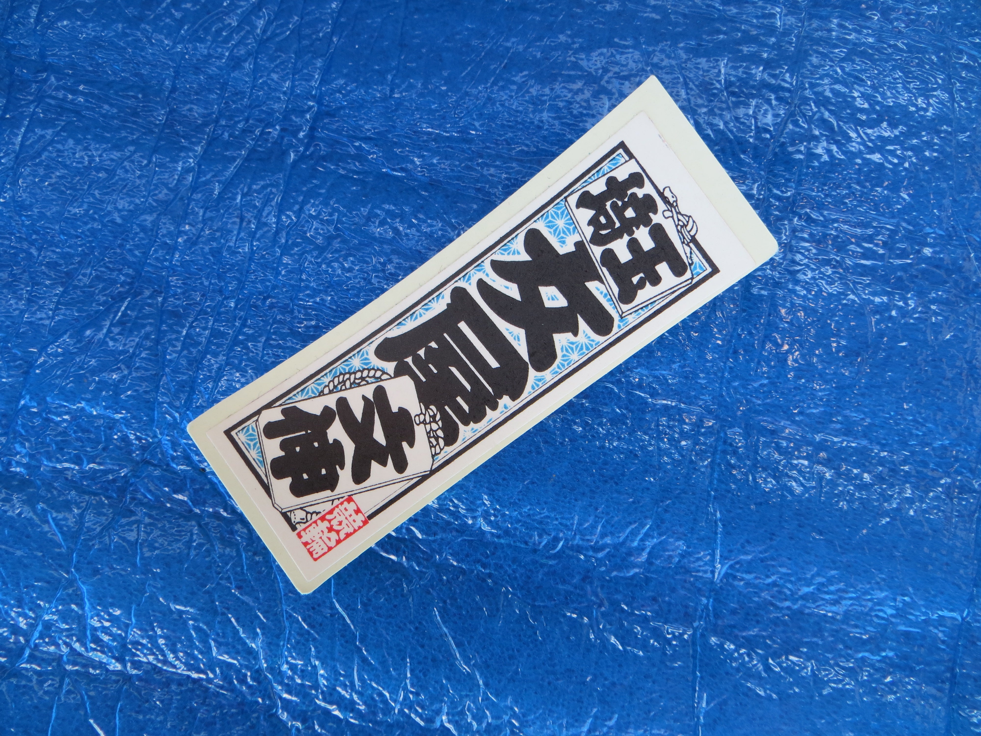 Never Used Vintage Keirin Sticker Decal /250730