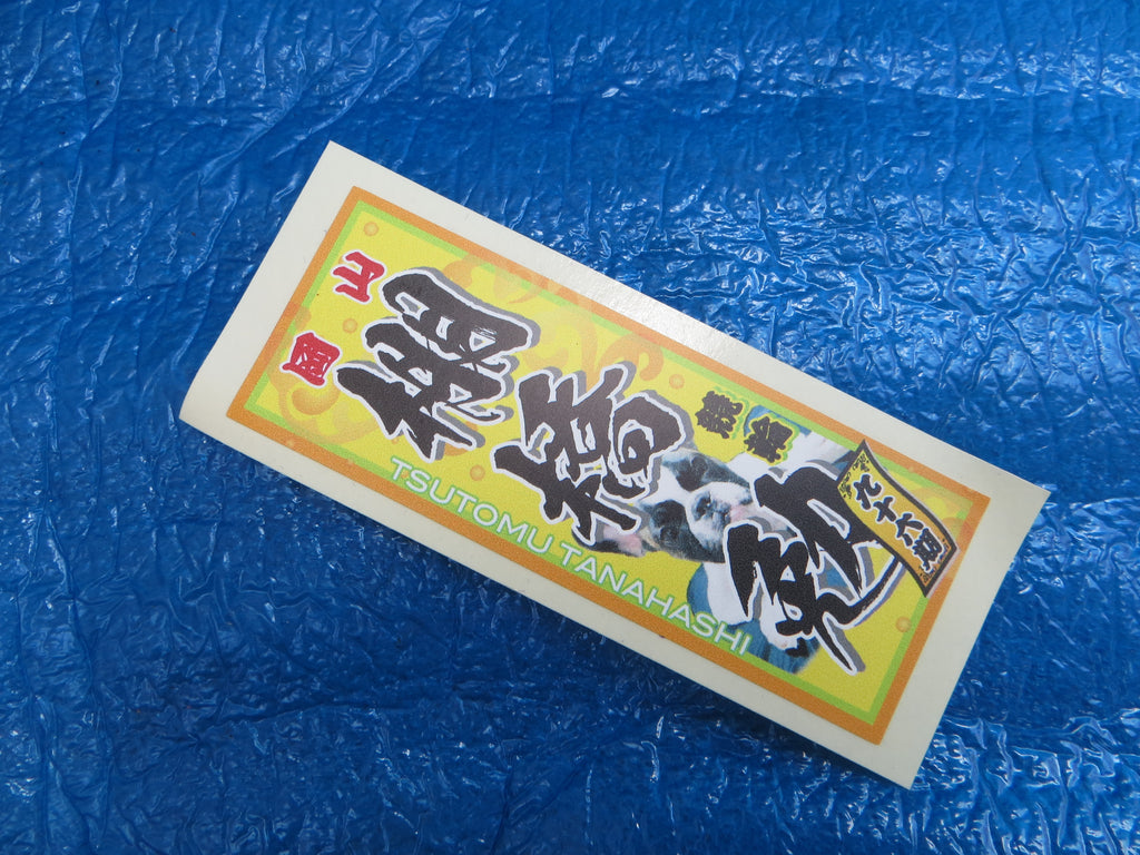 Never Used Keirin Sticker Decal /250805