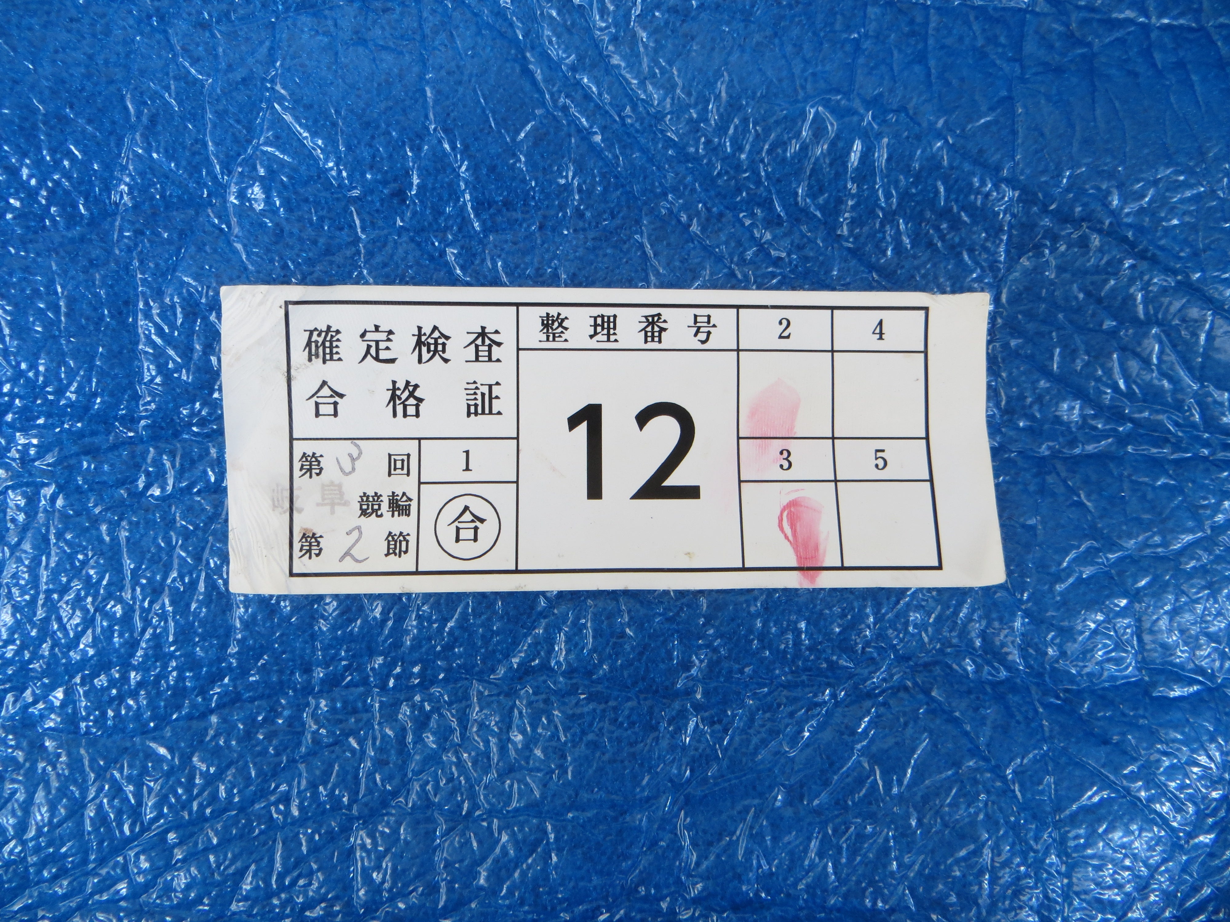 Authentic Keirin Inspection Sticker /250911