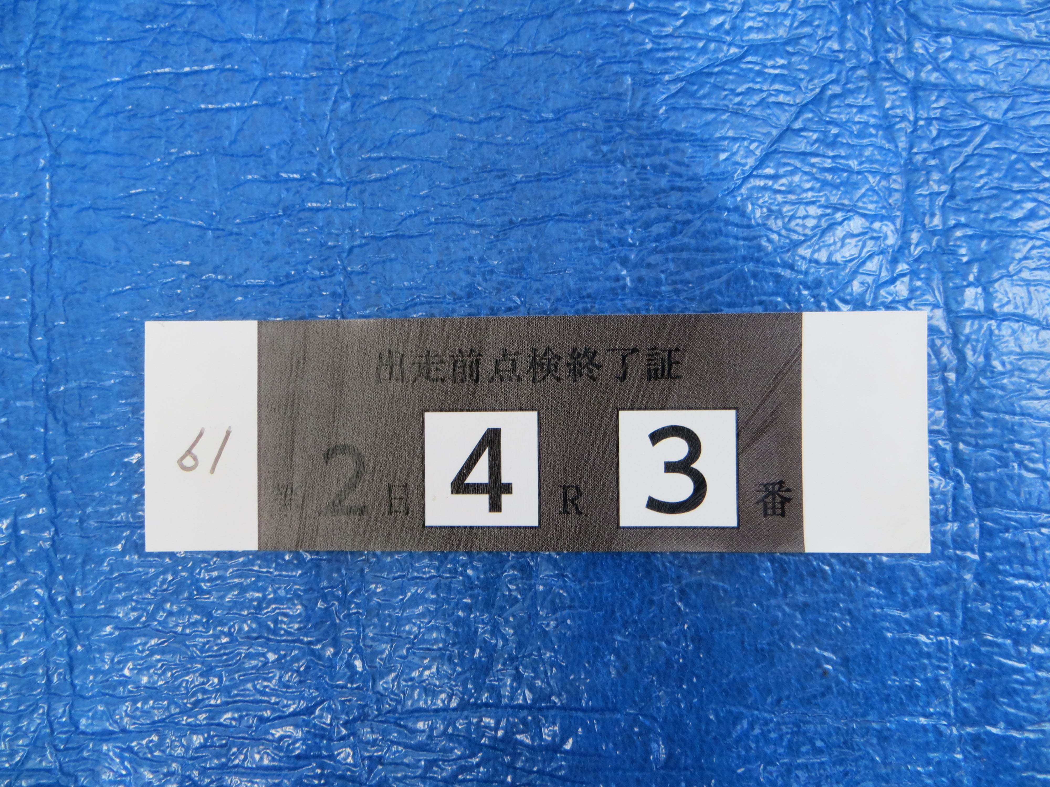 Authentic Keirin Inspection Sticker /241230