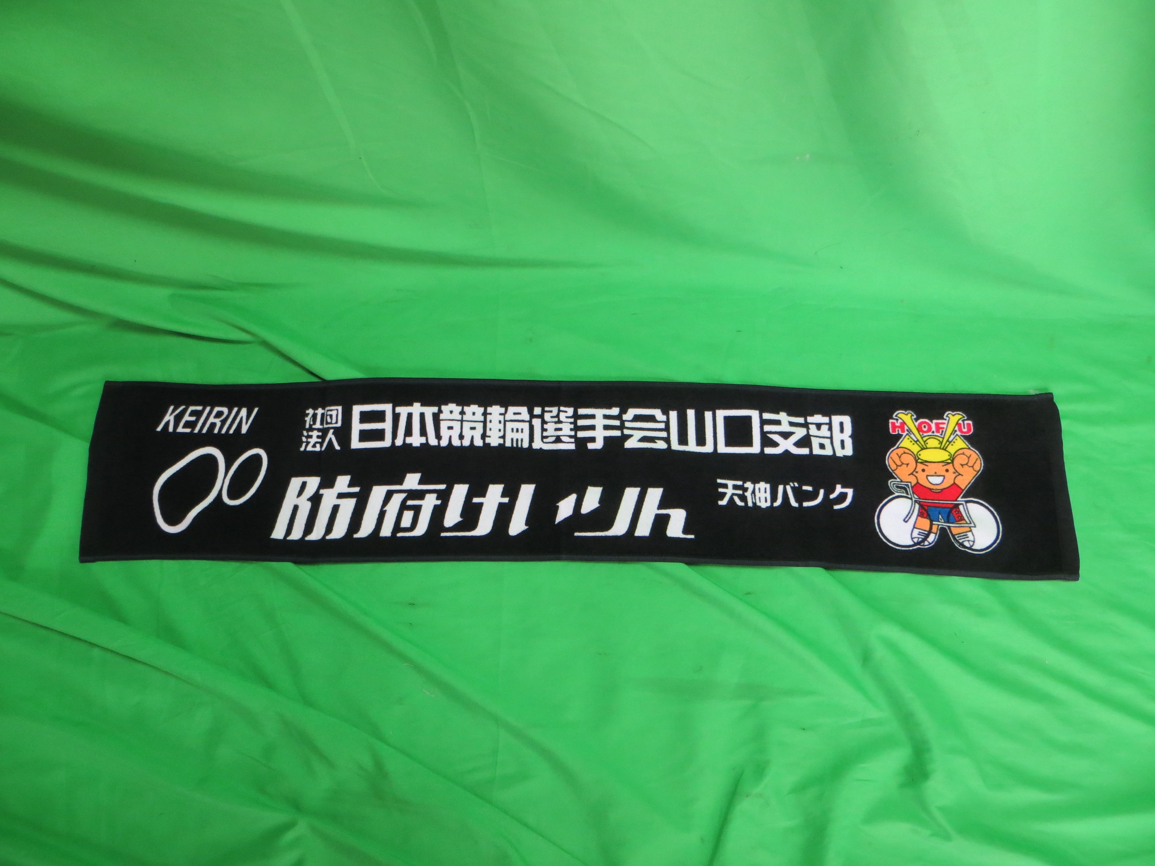 Never Used Official HOFU Keirin Hand Towel /251005